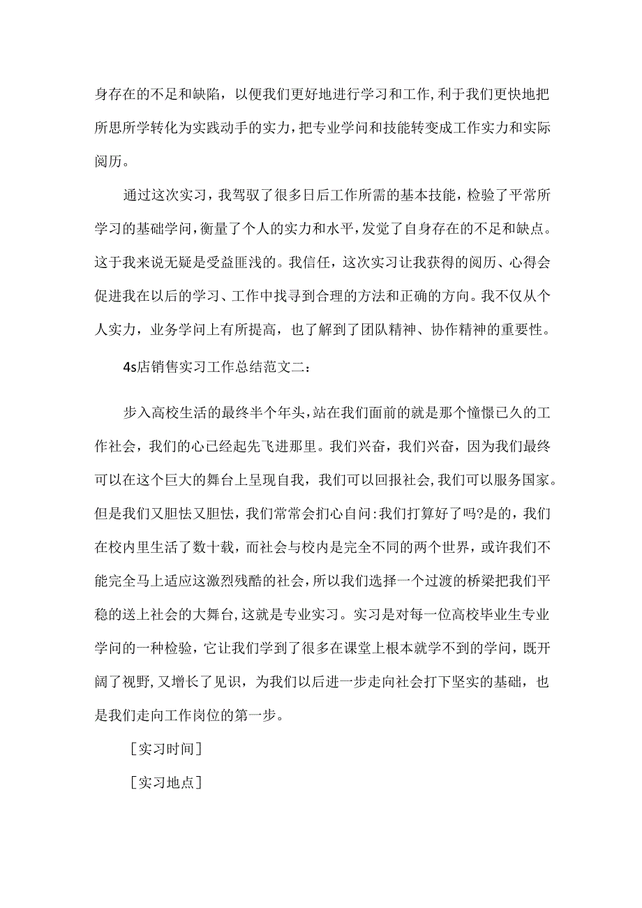 4s店销售实习工作总结.docx_第3页