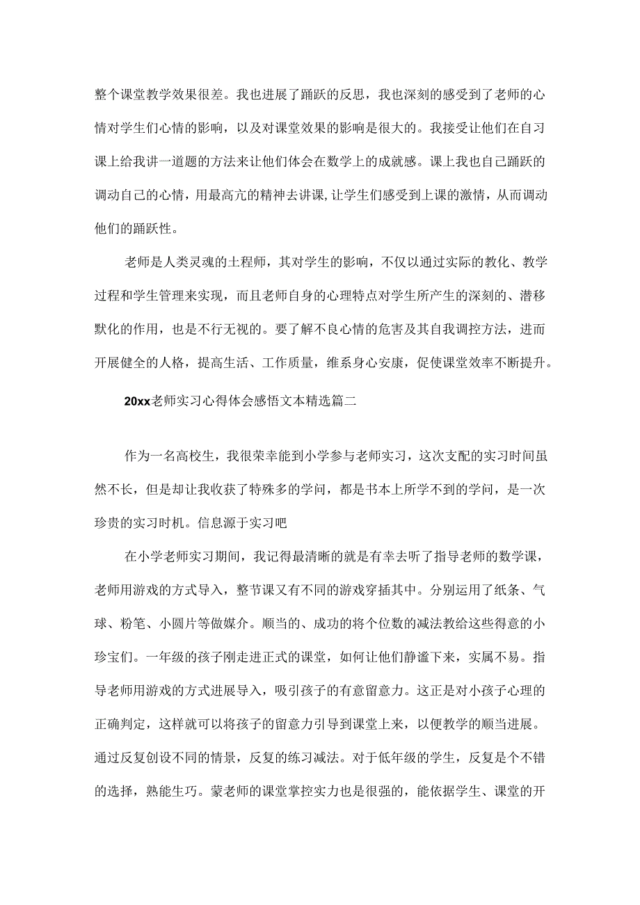 20xx教师实习心得体会感悟文本精选.docx_第2页