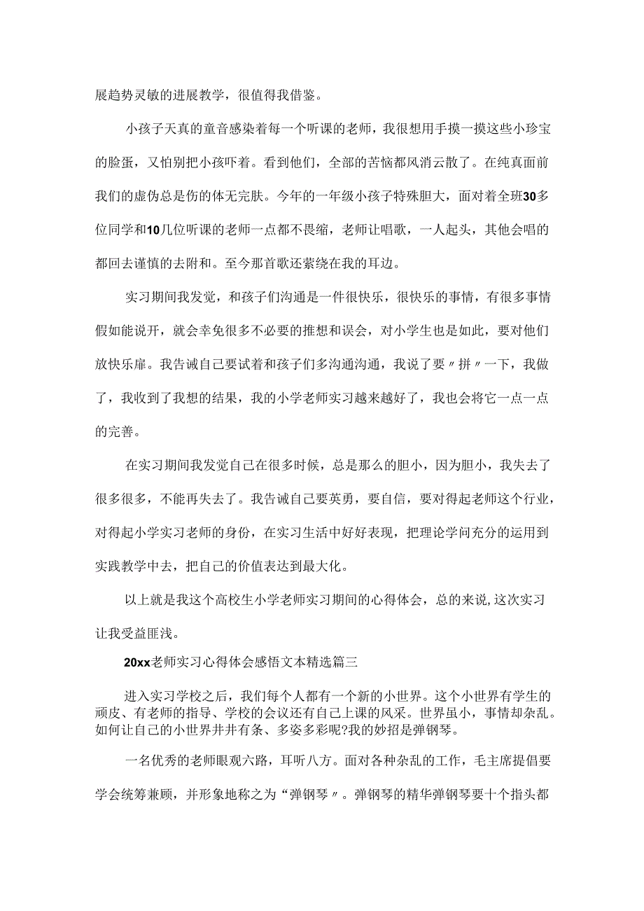 20xx教师实习心得体会感悟文本精选.docx_第3页