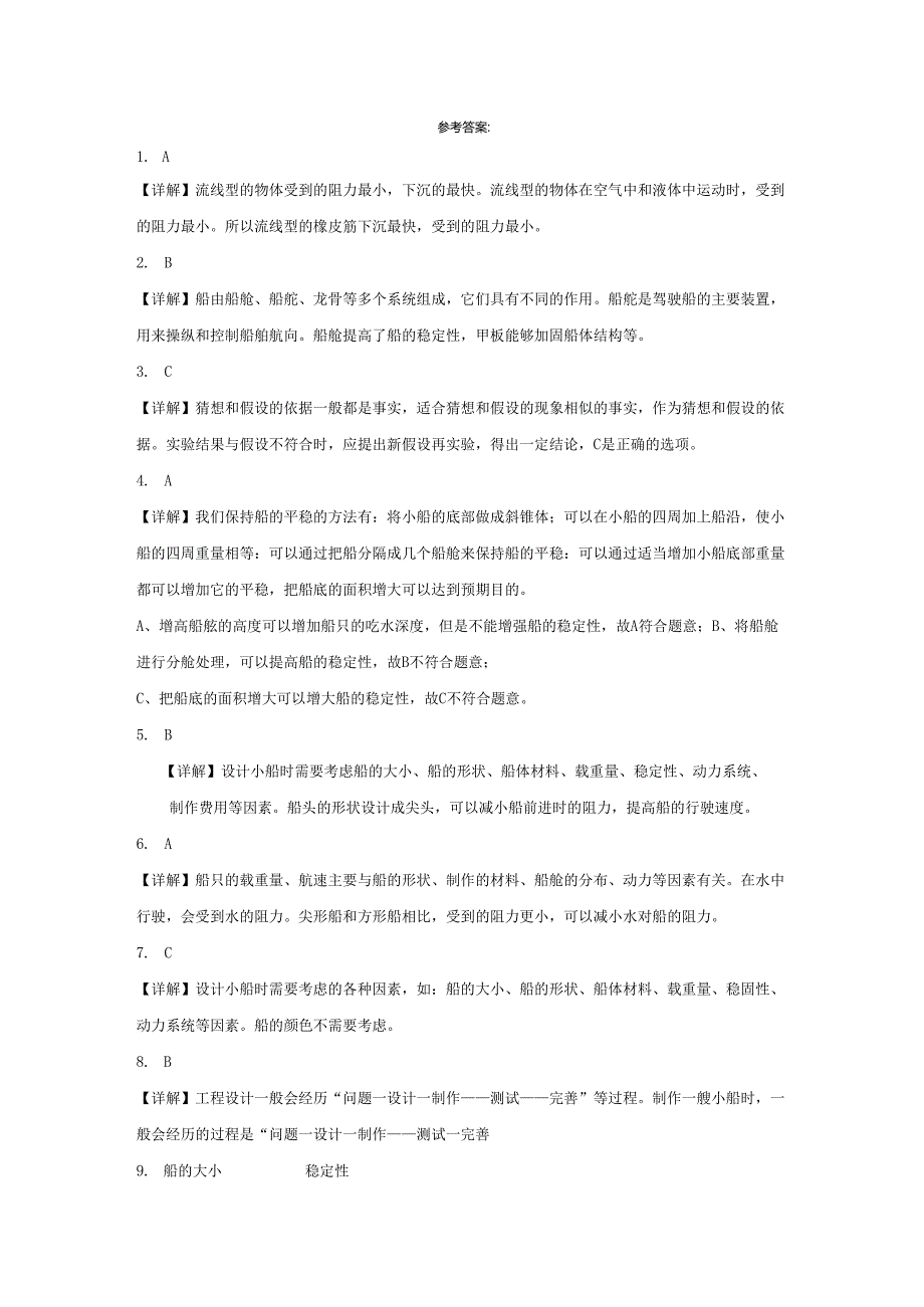 教科版五年级下册科学2.6设计我们的小船（知识点+同步训练）.docx_第3页