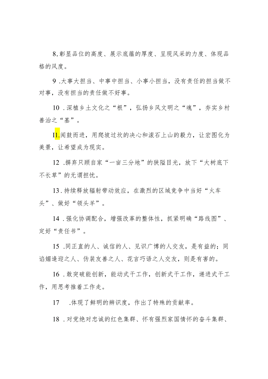 天天金句精选（2024年4月2日）&在公司党建工作座谈会上的发言材料.docx_第2页