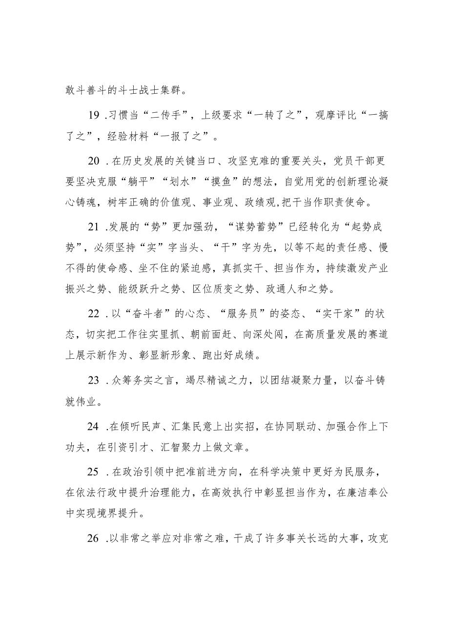 天天金句精选（2024年4月2日）&在公司党建工作座谈会上的发言材料.docx_第3页