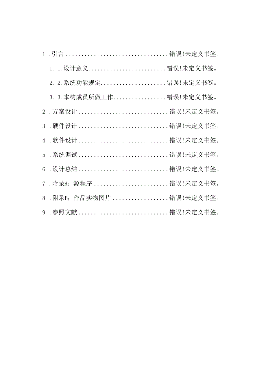 16x16点阵LED图文显示屏设计方案报告.docx_第2页