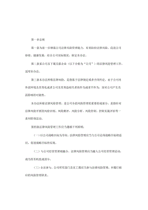 公司法律风险管理办法.docx