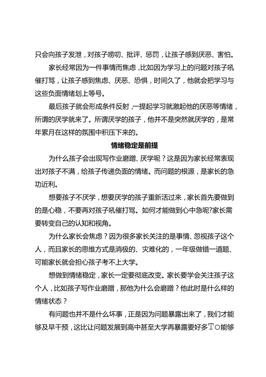 规划孩子的成长过程之前家长先做好这一点！.docx_第2页