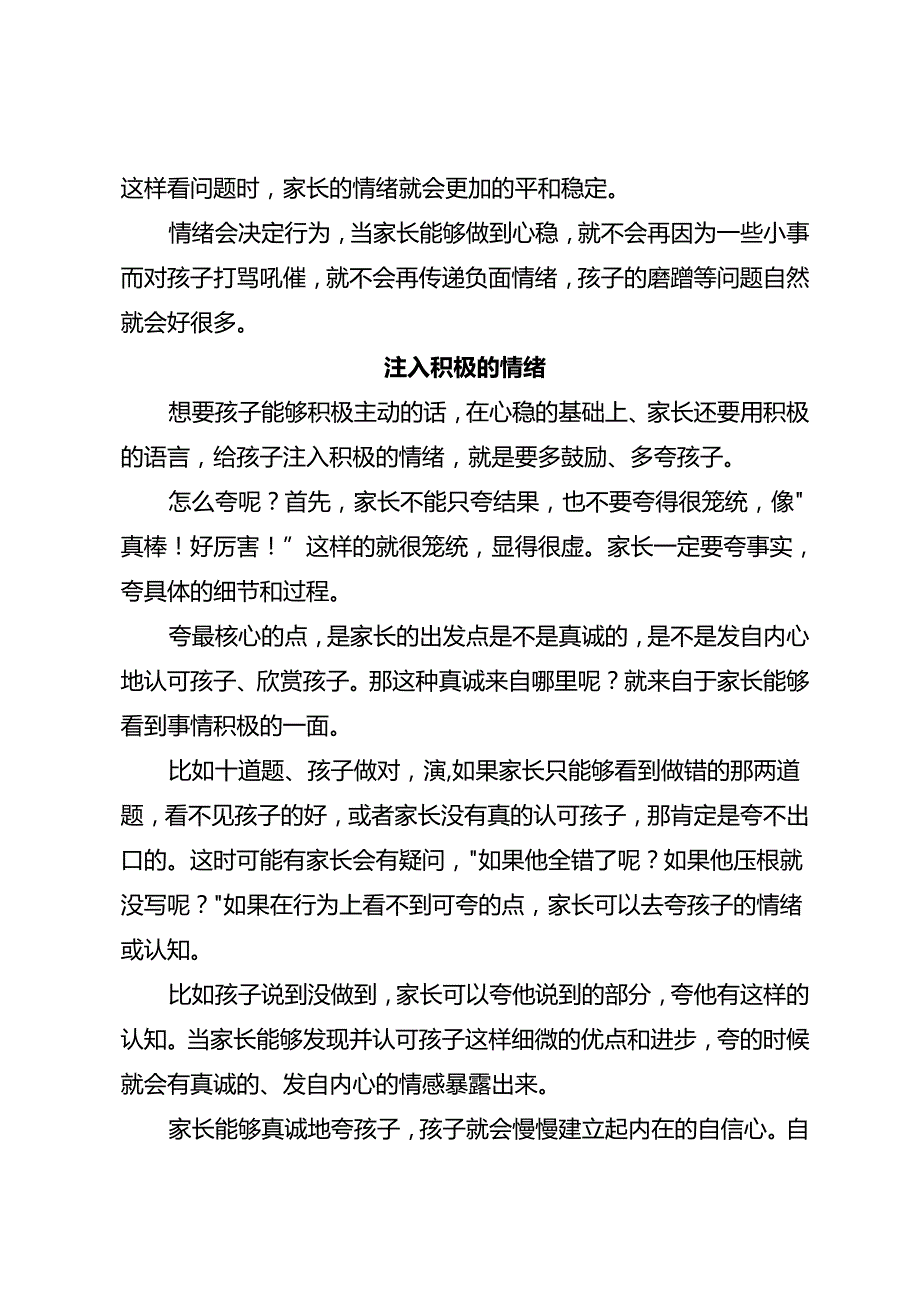 规划孩子的成长过程之前家长先做好这一点！.docx_第3页