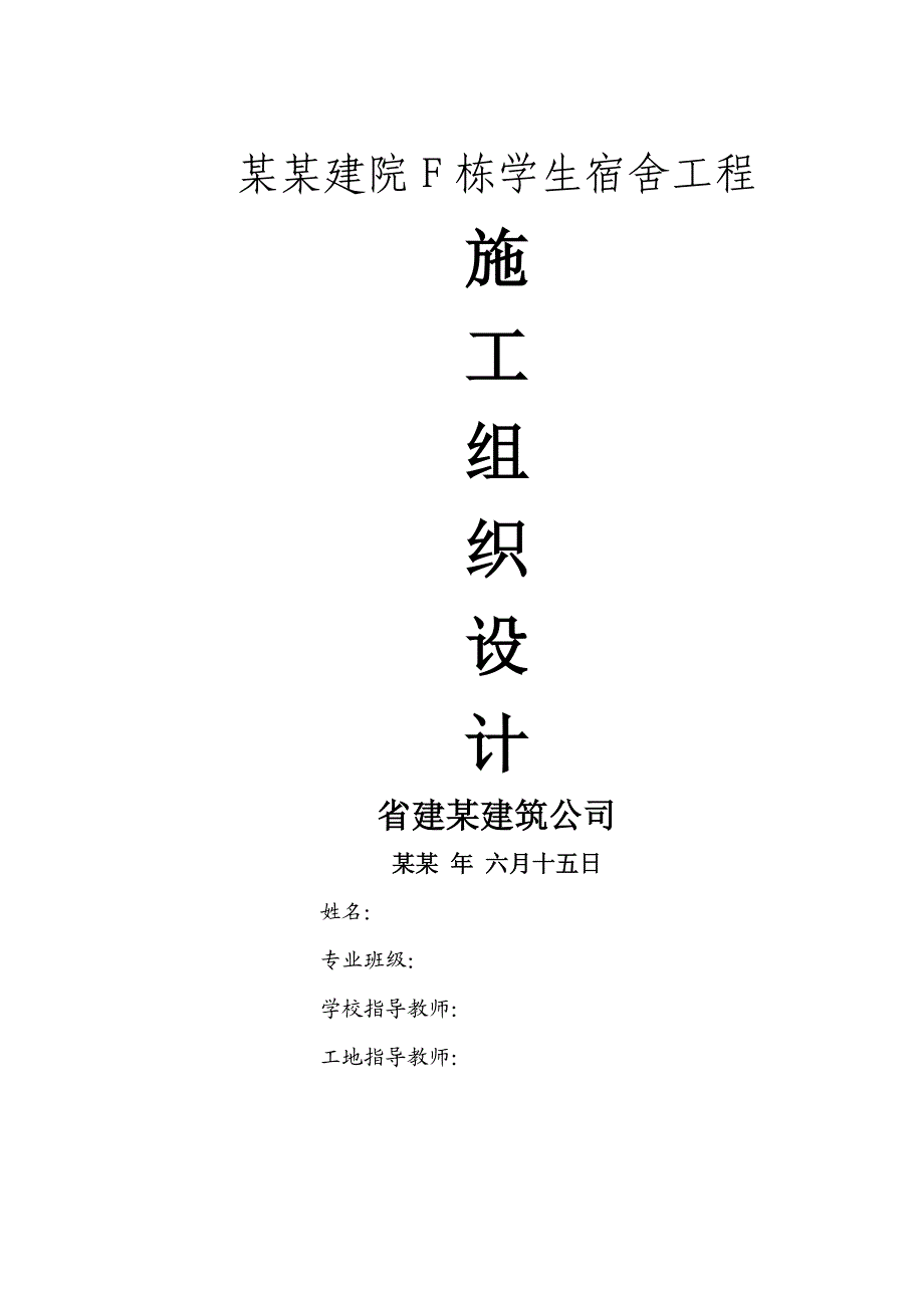 广东建院实训大楼施工组织设计.doc_第1页