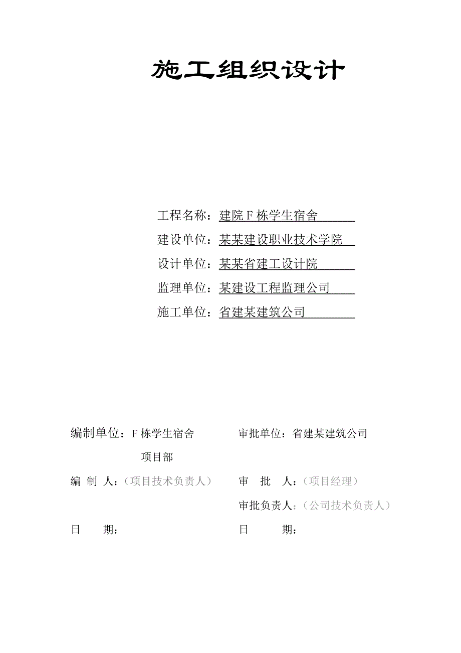 广东建院实训大楼施工组织设计.doc_第2页