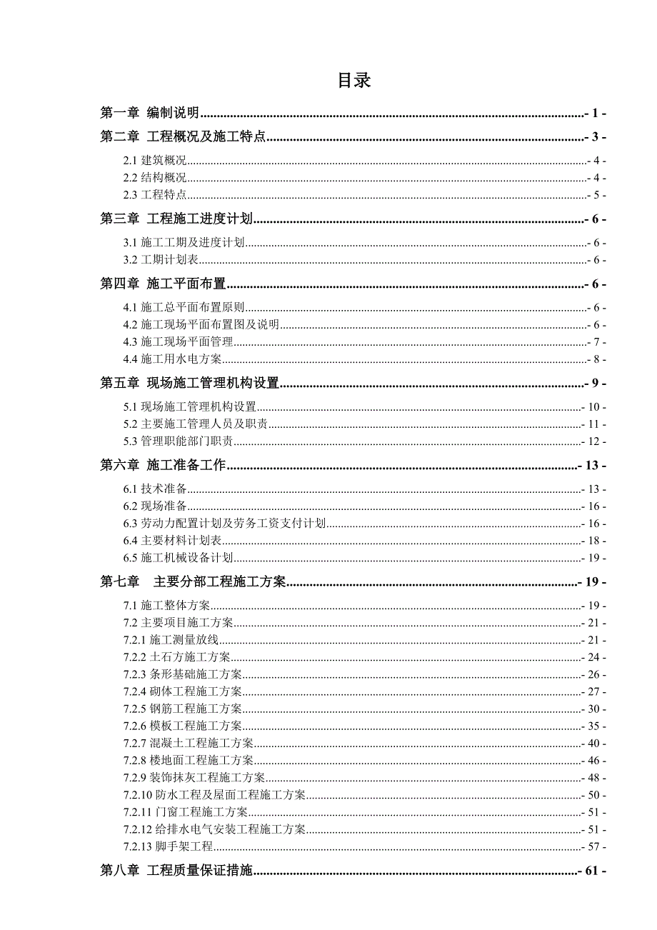 广东建院实训大楼施工组织设计.doc_第3页