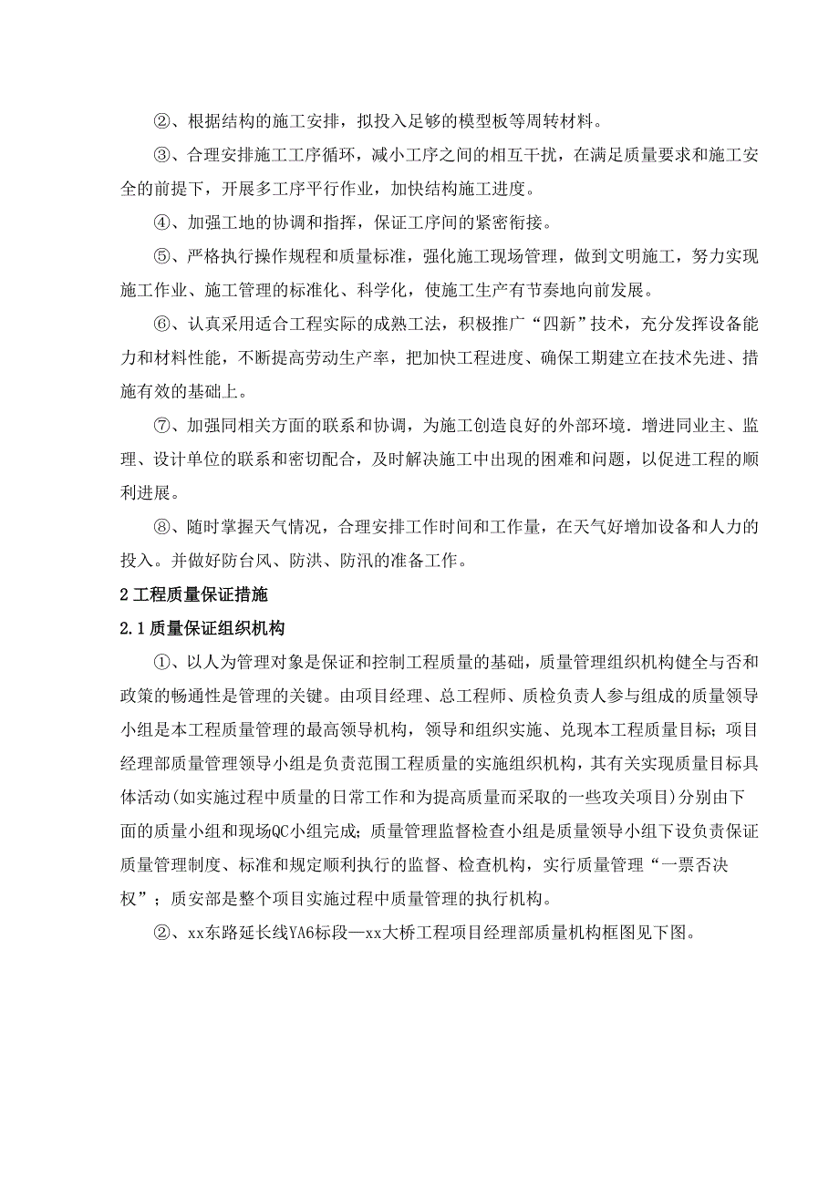 广园大桥工程工期、质量、安全保证措施 施工组织设计.doc_第2页