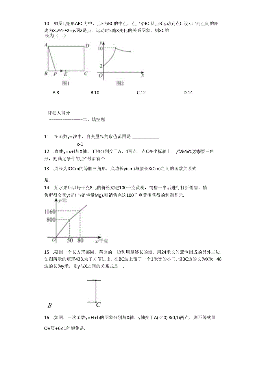 2023-2024学年人教版（2012）八年级下册 第十九章一次函数单元测试卷（含答案解析）.docx_第2页