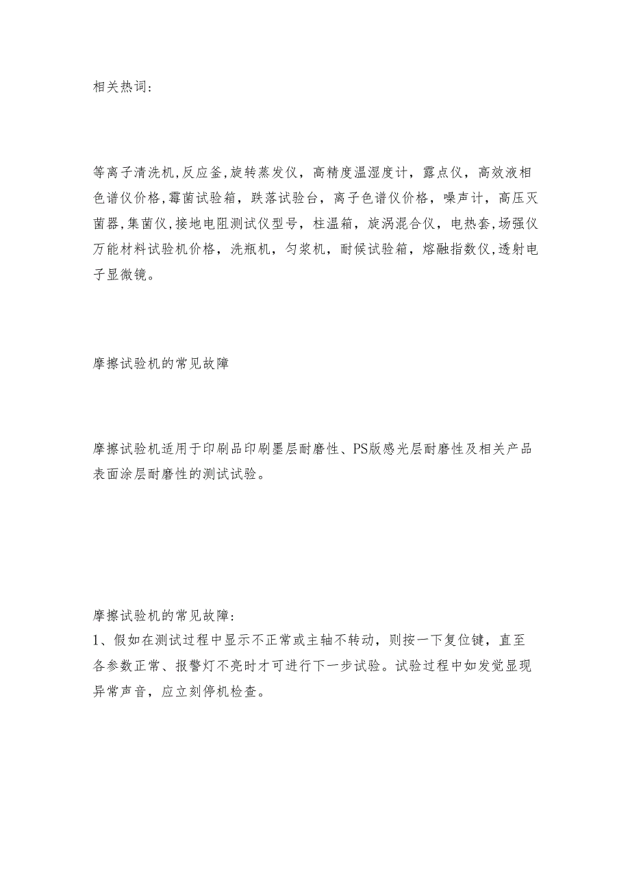 酒精耐摩擦试验机使用方法 摩擦试验机常见问题解决方法.docx_第3页