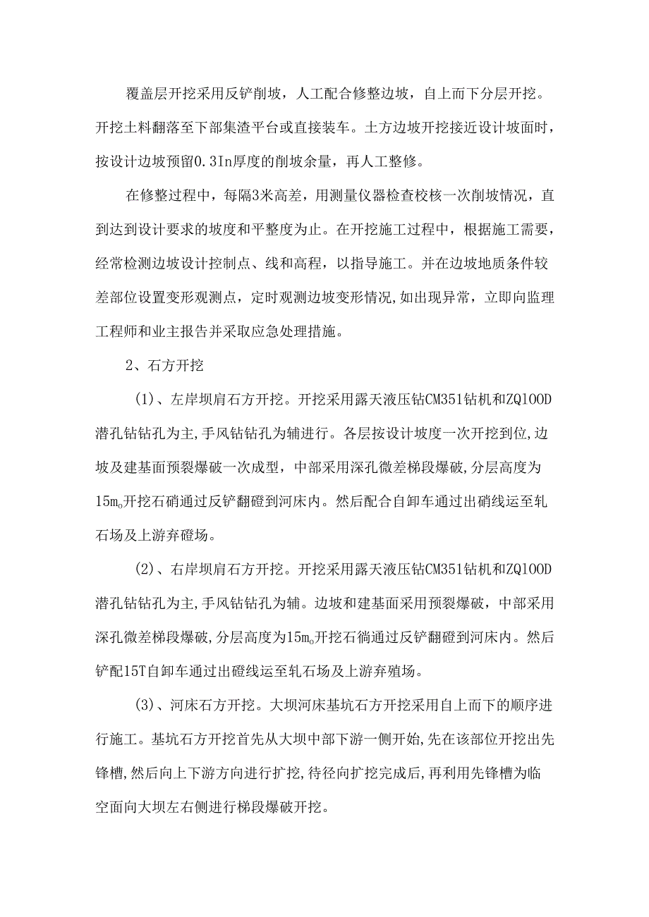 大坝工程开挖和支护形式的分析与探讨.docx_第3页