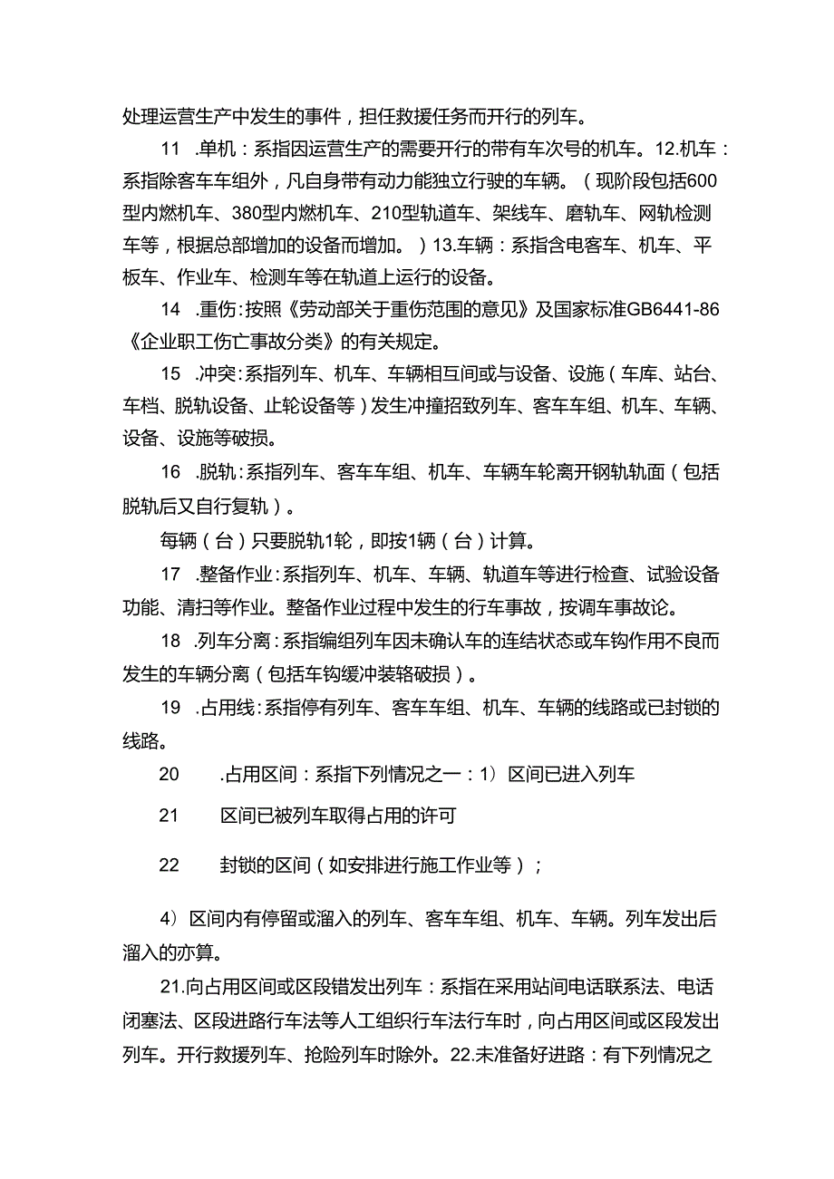 地铁专业术语.docx_第2页