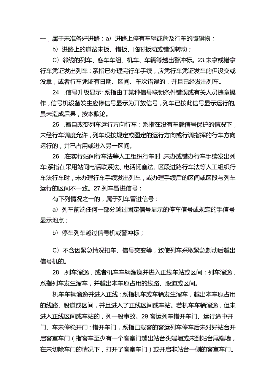 地铁专业术语.docx_第3页