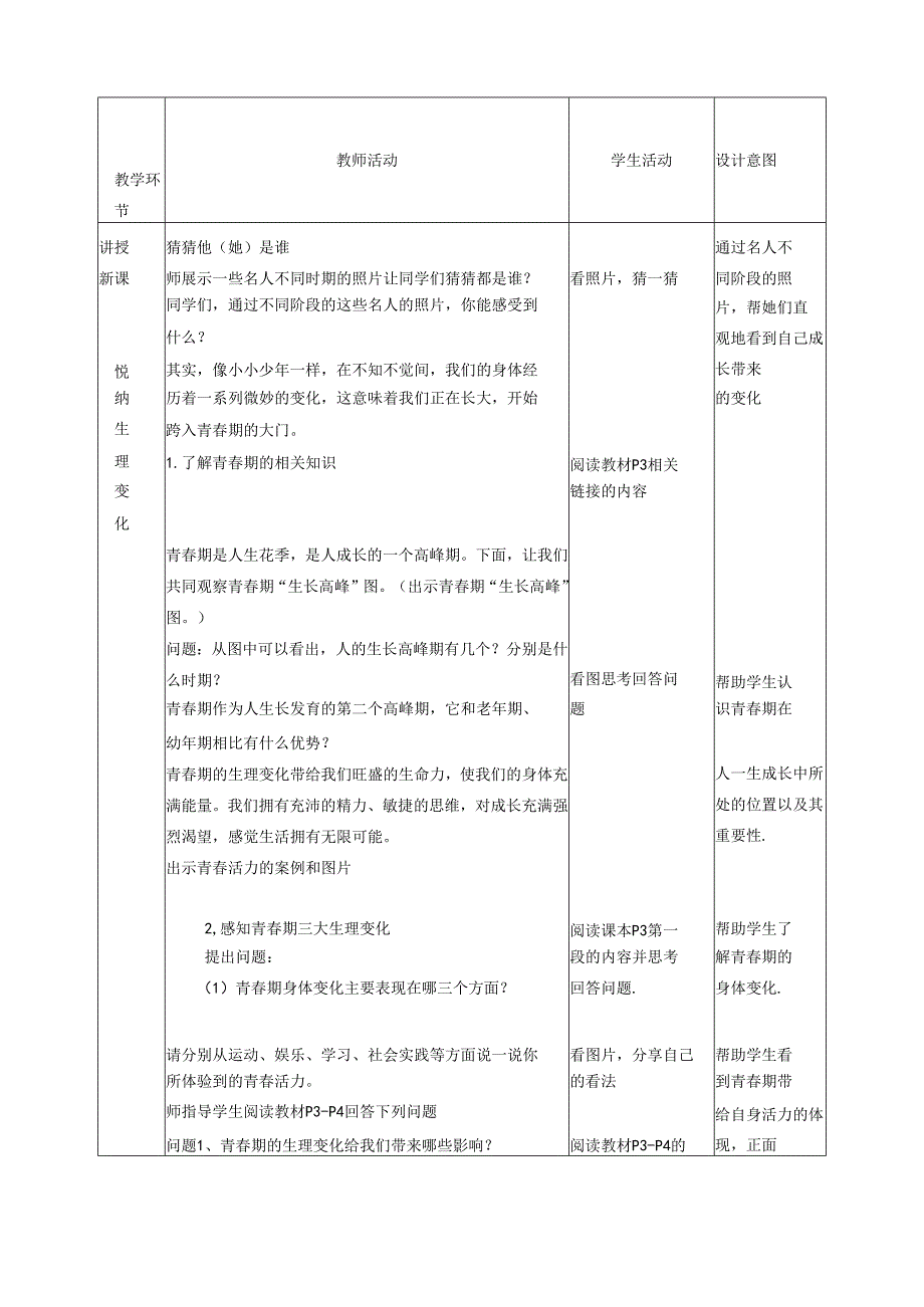 人教版（部编版）初中道德与法治七年级下册 《悄悄变化的我》 .docx_第3页