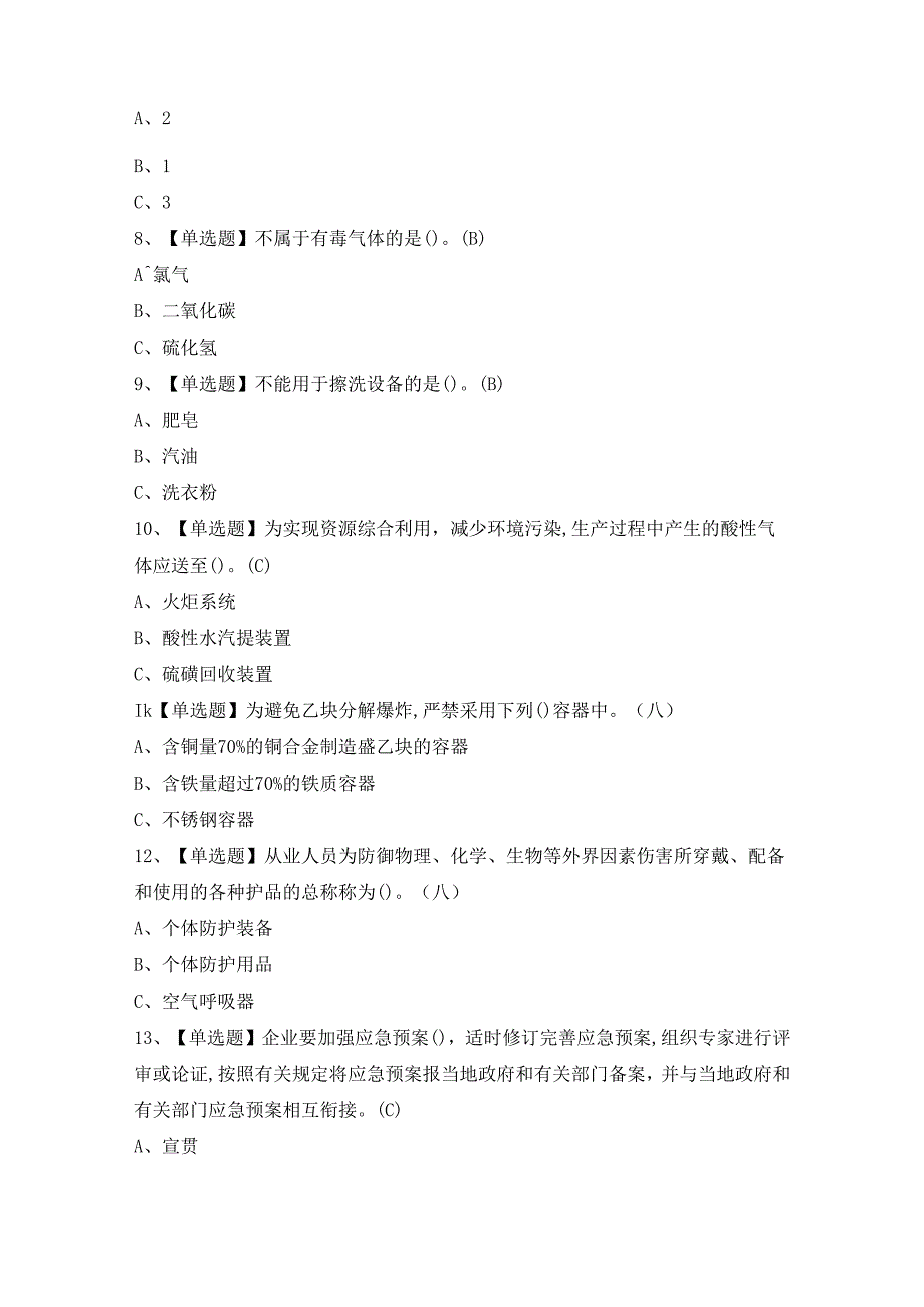 2024年【聚合工艺】模拟试题及答案.docx_第2页