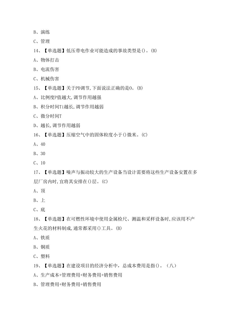 2024年【聚合工艺】模拟试题及答案.docx_第3页