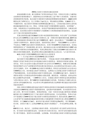 PPP地方政府专项债的实操层面初探.docx