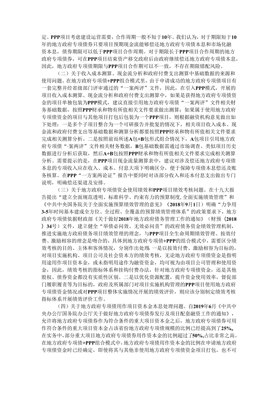 PPP地方政府专项债的实操层面初探.docx_第3页