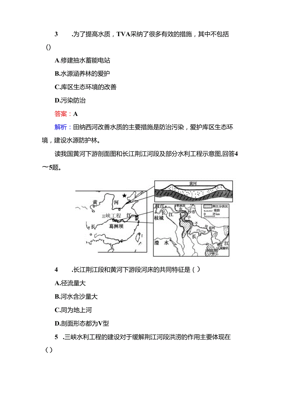 3-3-2河流的综合开发.docx_第2页