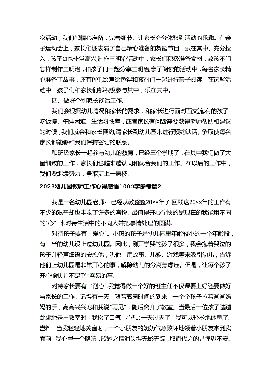 2023幼儿园教师工作心得感悟1000字参考（通用17篇）.docx_第2页