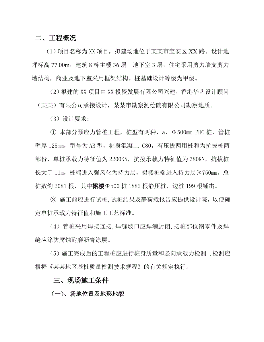 工程预应力管桩施工专项方案.doc_第2页