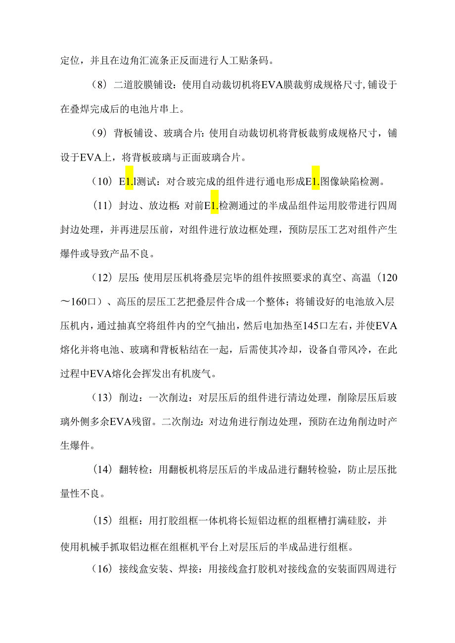 晶硅组件自动化生产线项目生产工艺流程.docx_第2页