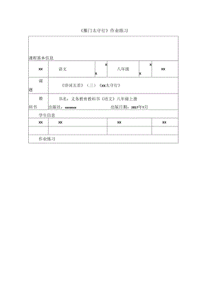 雁门太守行-随堂练习.docx