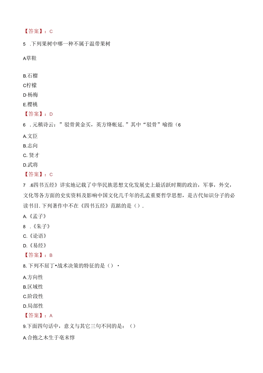 临汾市古县医疗集团招聘医疗卫生专业技术人员笔试真题2021.docx_第2页