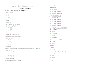 2023年中医学 (军队文职)考试试卷含答案解析.docx