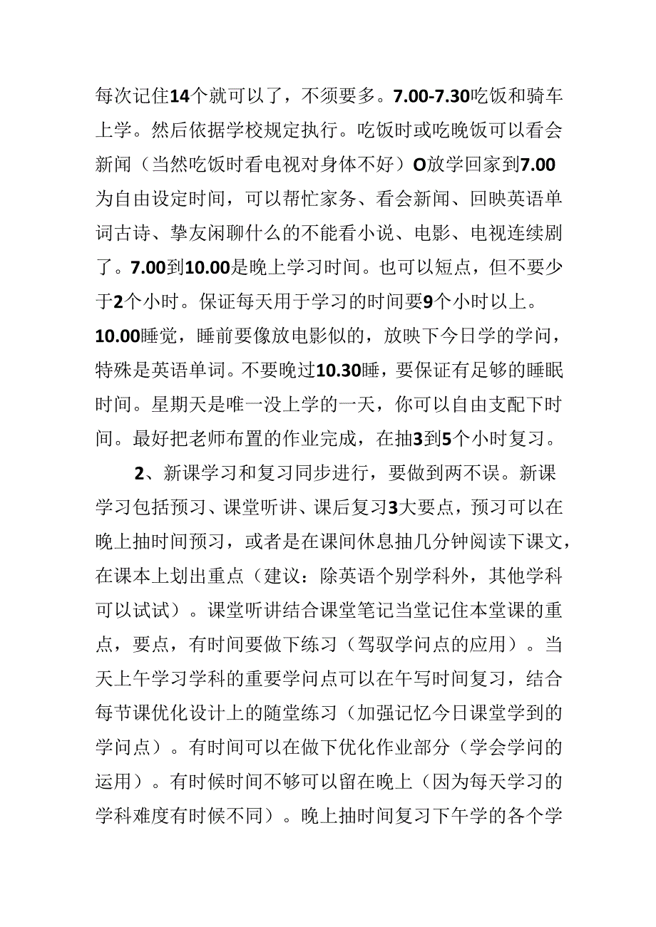 20xx新学期学习计划简单.docx_第3页