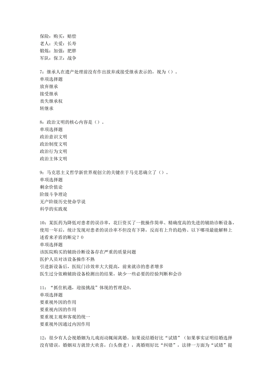 乳源2018年事业单位招聘考试真题及答案解析【最新版】.docx_第2页