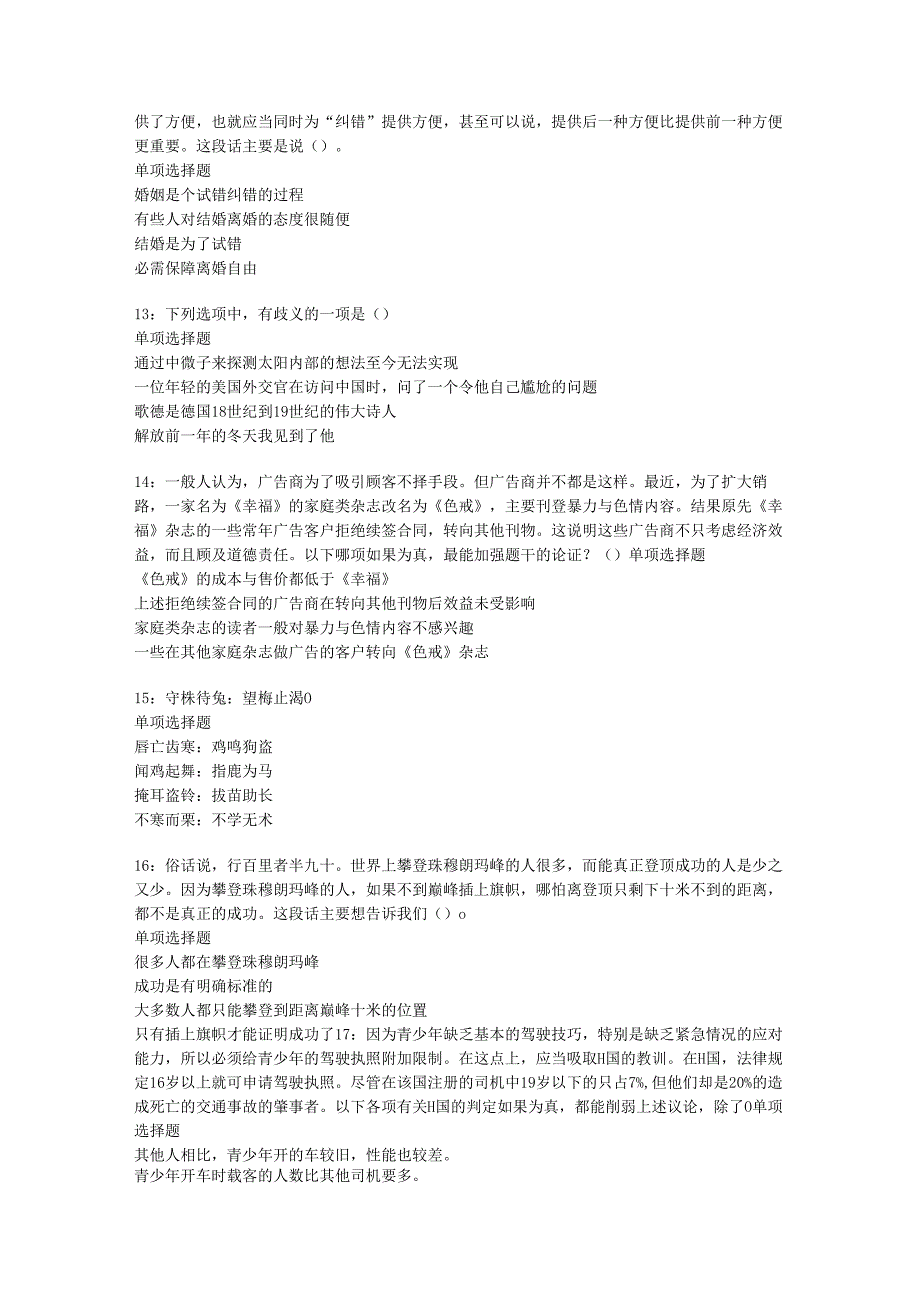 乳源2018年事业单位招聘考试真题及答案解析【最新版】.docx_第3页