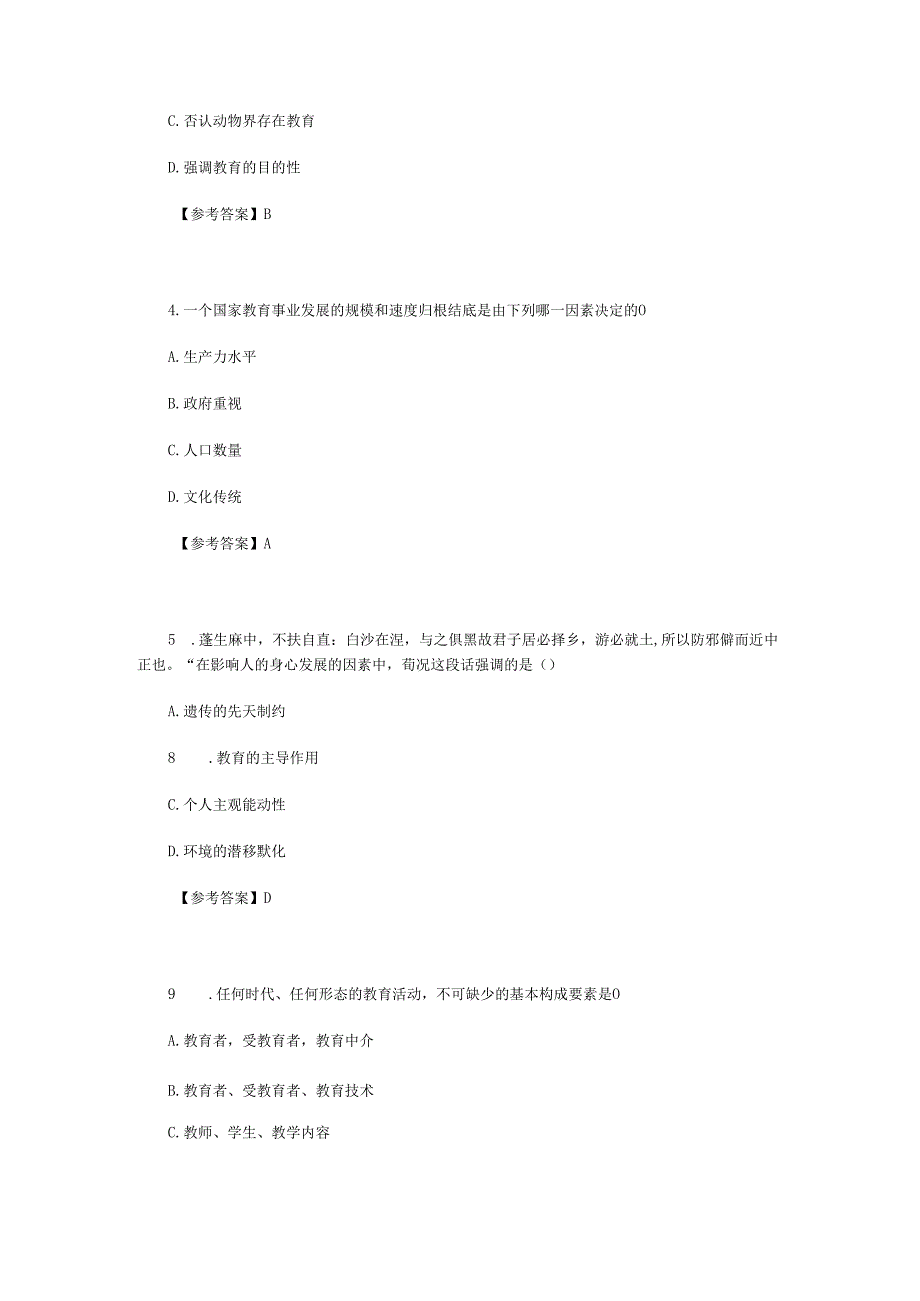 2023上半年重庆教师资格证中学教育知识与能力真题及答案.docx_第2页