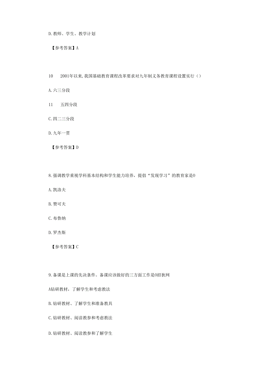 2023上半年重庆教师资格证中学教育知识与能力真题及答案.docx_第3页