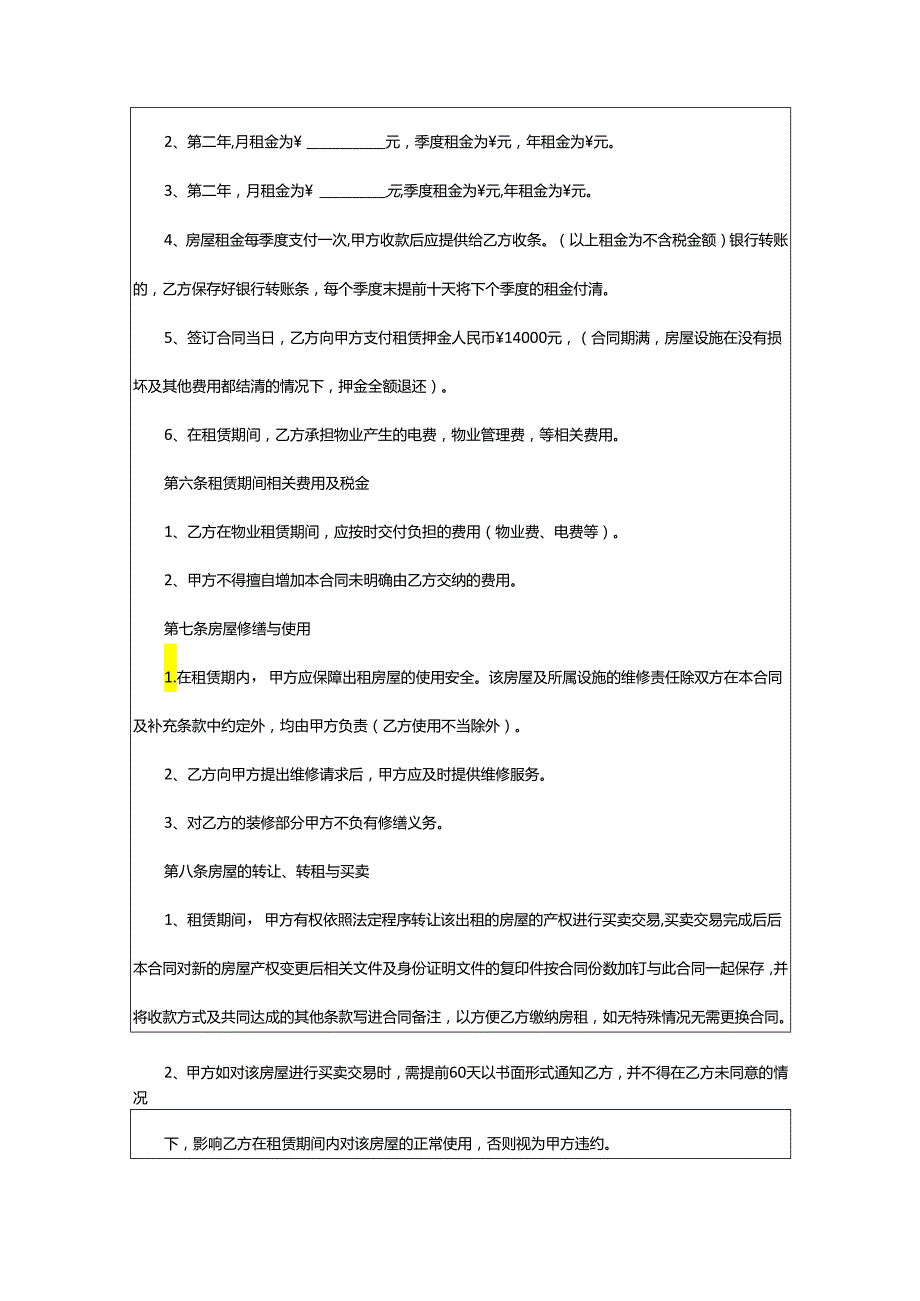 2024年写字楼房屋租赁合同.docx_第2页