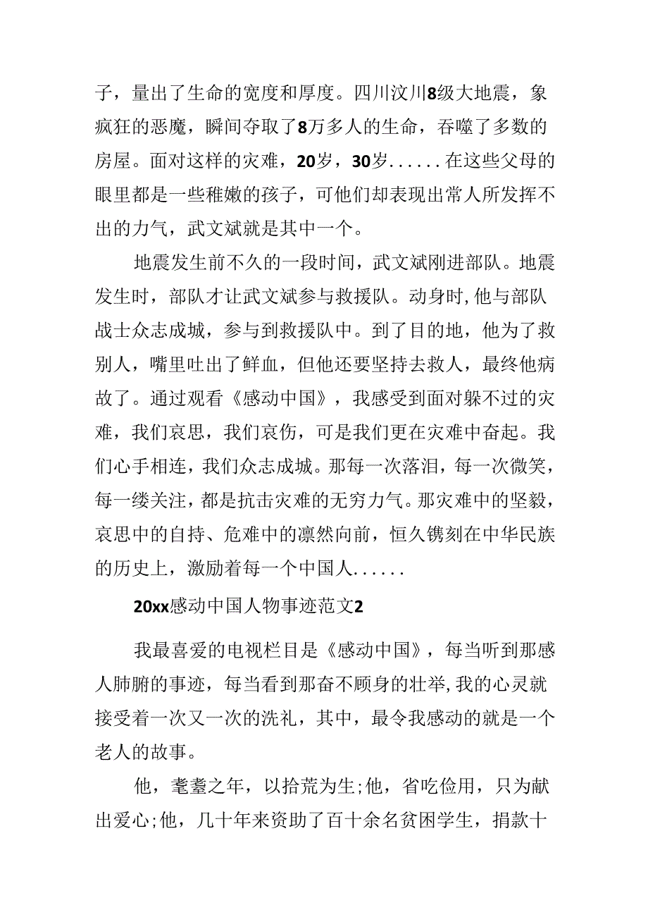 20xx感动中国人物主要先进事迹材料.docx_第2页