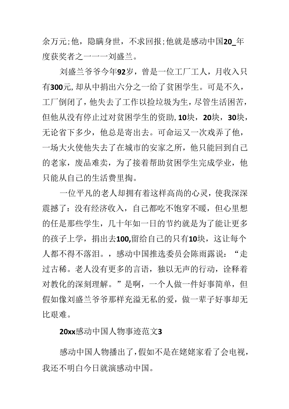 20xx感动中国人物主要先进事迹材料.docx_第3页