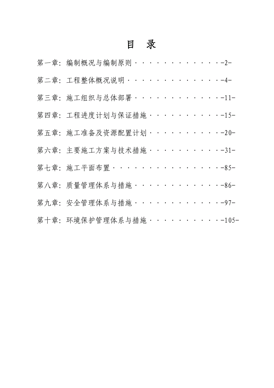 山河锦园二期施工组织设计.doc_第1页