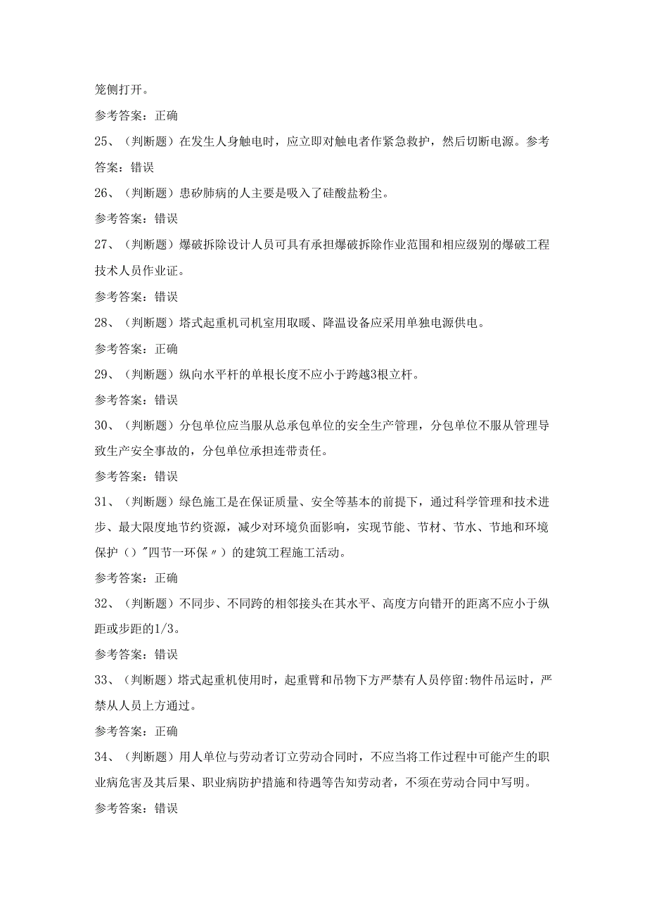 2024年建筑行业安全员A证（四川）模拟考试题及答案.docx_第3页