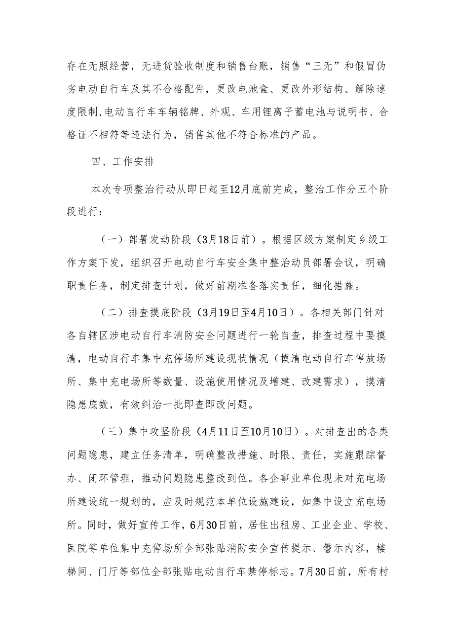 电动自行车消防安全突出风险专项整治行动实施方案.docx_第2页