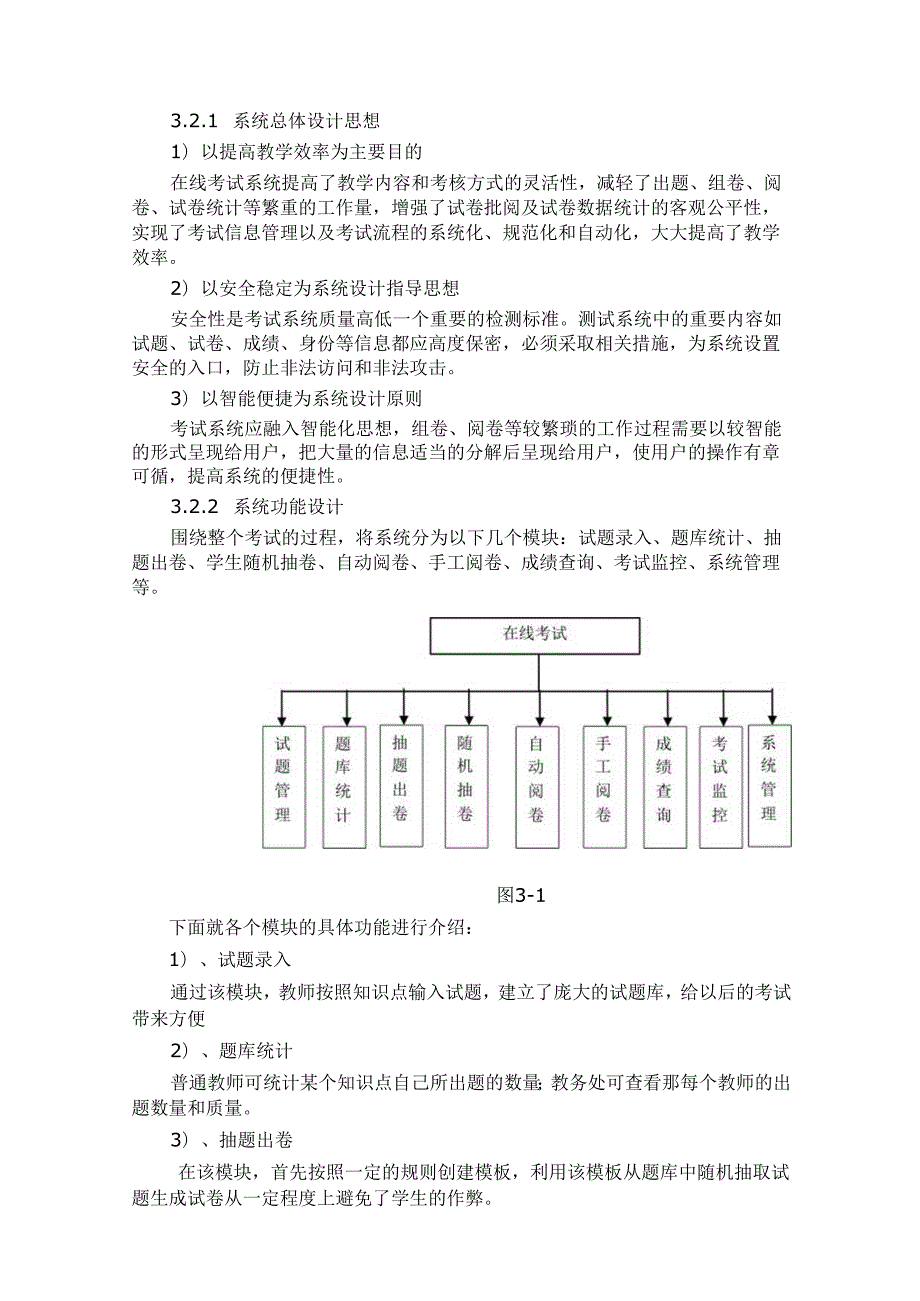 在线考试系统设计方案.docx_第2页