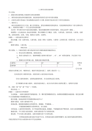 3.2 探究光的反射规律.docx