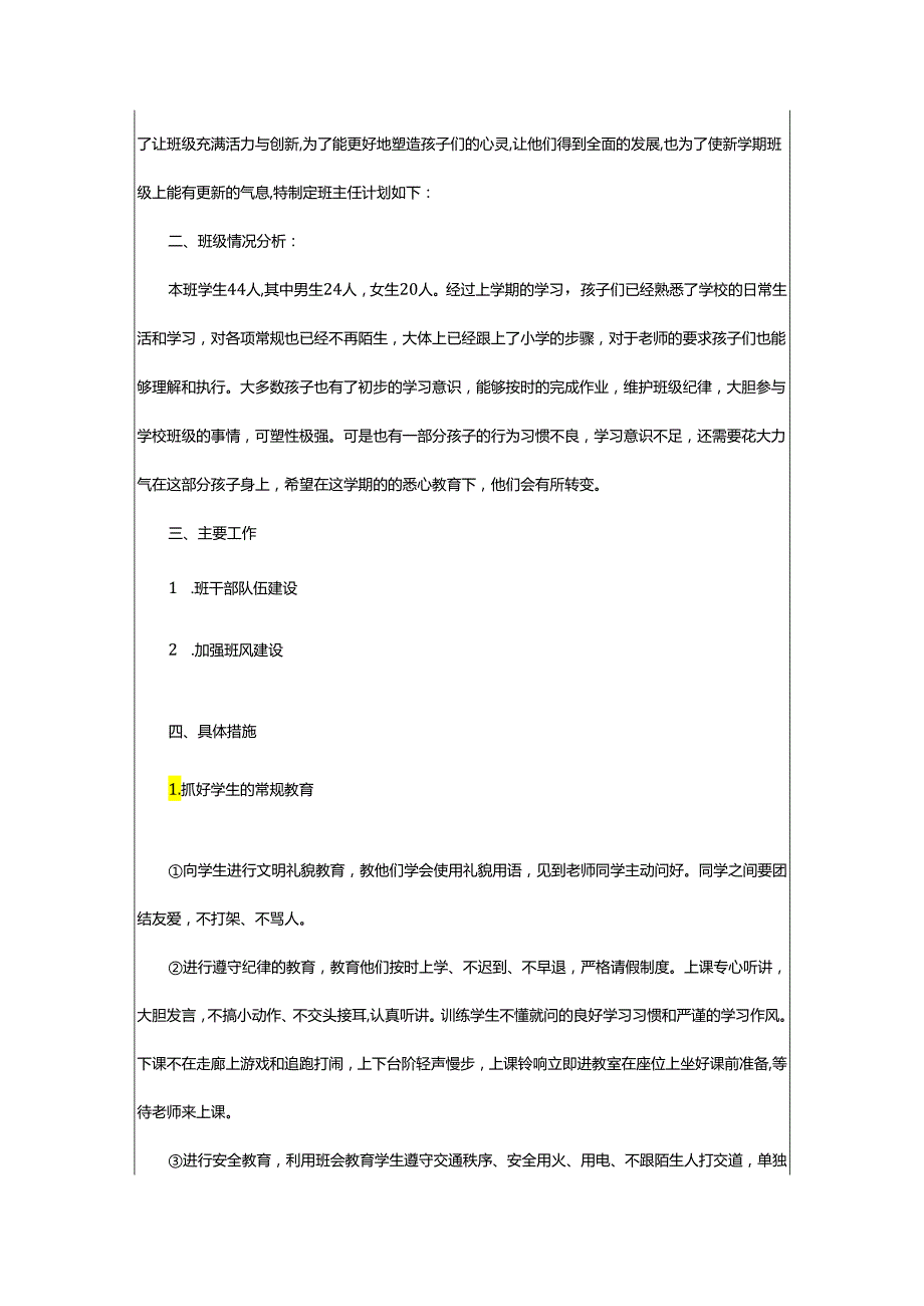 2024年小学年级主任工作计划.docx_第3页