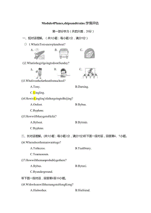 Module 4 Planes, ships and trains .学情评估卷（含答案、答题卡及听力原文无音频）.docx