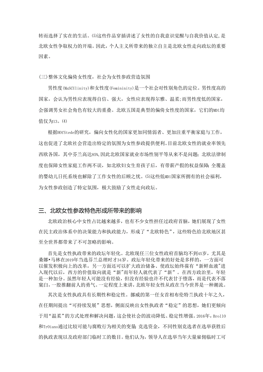 文化背景下的北欧女性参政研究.docx_第3页