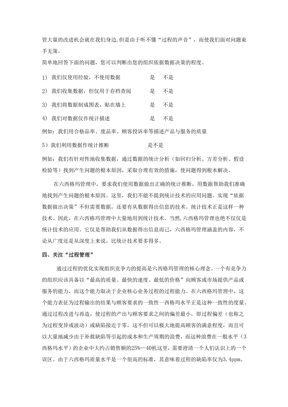 关于六西格玛管理理念.docx_第3页