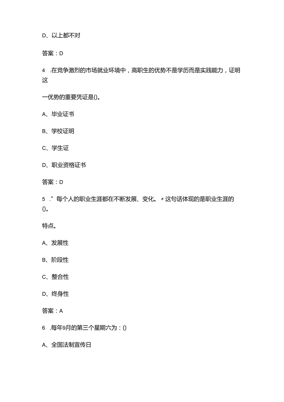 云南交通职业技术学院单招《职业技能测试》参考试题库（含答案）.docx_第2页