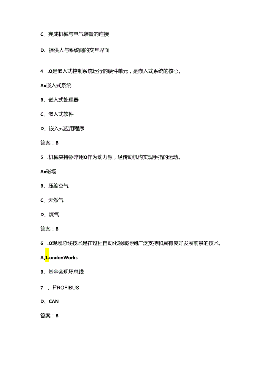 内蒙古开放大学《机电一体化系统》终结性考试复习题库（附答案）.docx_第2页